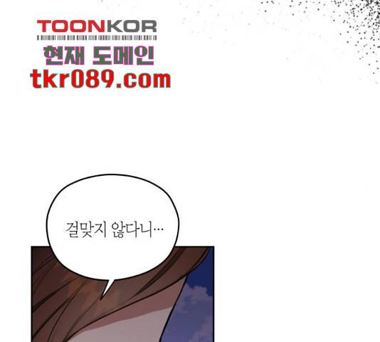남편을 만렙으로 키우려 합니다 42화 20