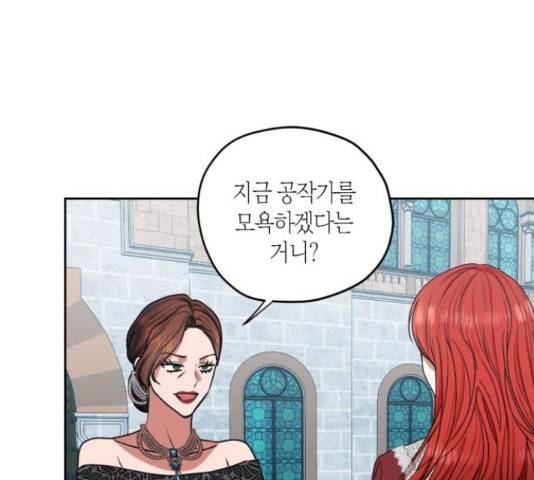 남편을 만렙으로 키우려 합니다 42화 22