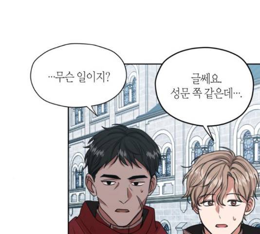 남편을 만렙으로 키우려 합니다 42화 25