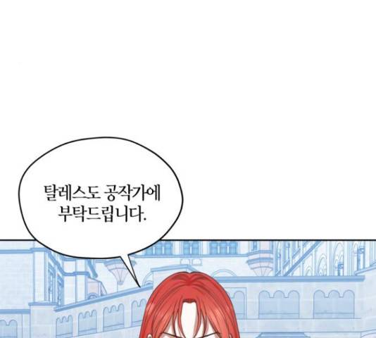 남편을 만렙으로 키우려 합니다 42화 36