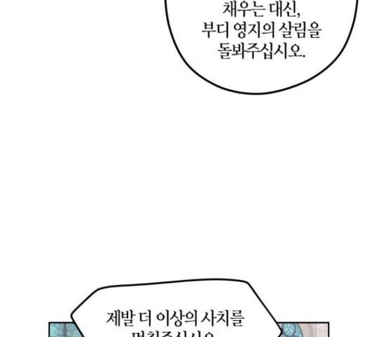 남편을 만렙으로 키우려 합니다 42화 38