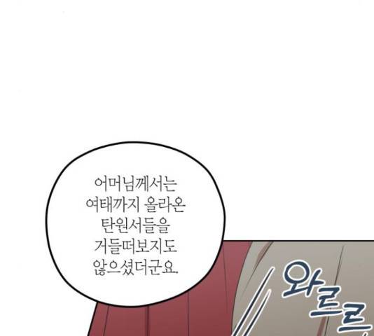 남편을 만렙으로 키우려 합니다 42화 43