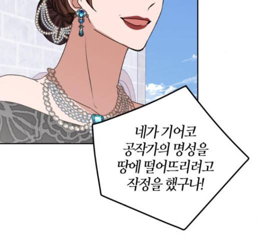 남편을 만렙으로 키우려 합니다 42화 46