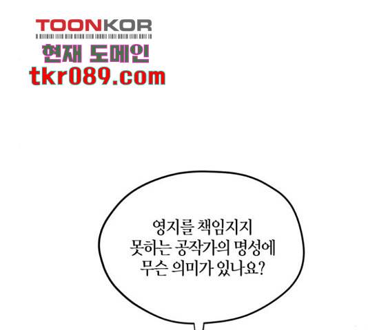 남편을 만렙으로 키우려 합니다 42화 47