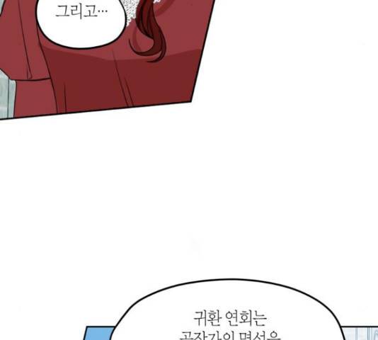 남편을 만렙으로 키우려 합니다 42화 52