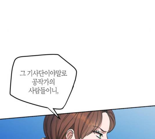 남편을 만렙으로 키우려 합니다 42화 54