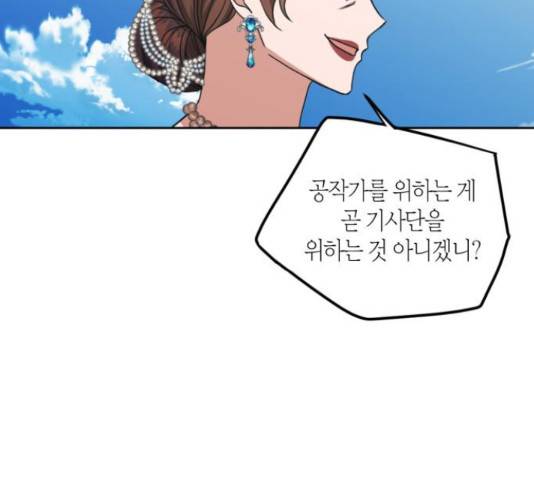 남편을 만렙으로 키우려 합니다 42화 55