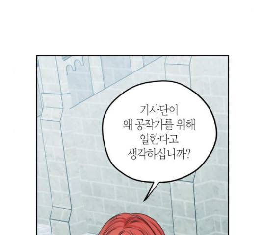 남편을 만렙으로 키우려 합니다 42화 56
