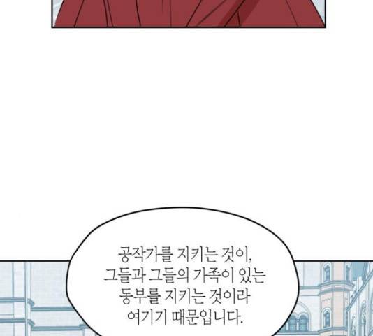 남편을 만렙으로 키우려 합니다 42화 58