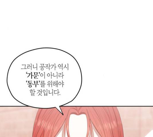 남편을 만렙으로 키우려 합니다 42화 60
