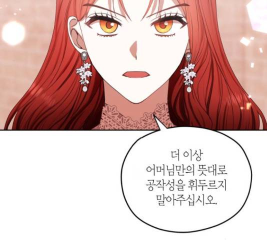 남편을 만렙으로 키우려 합니다 42화 61
