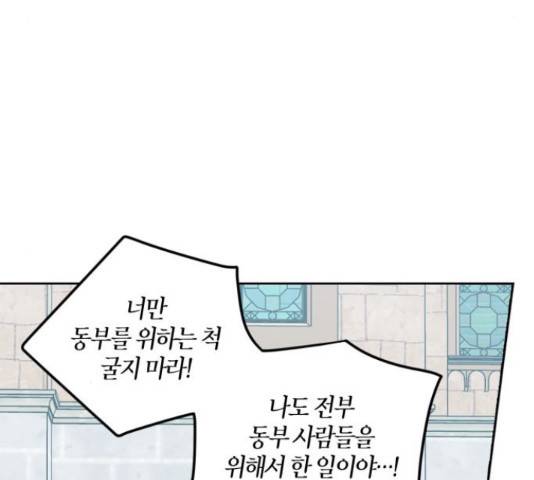 남편을 만렙으로 키우려 합니다 42화 62