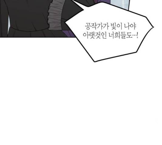 남편을 만렙으로 키우려 합니다 42화 64