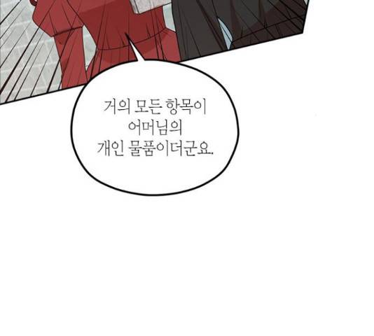 남편을 만렙으로 키우려 합니다 42화 69