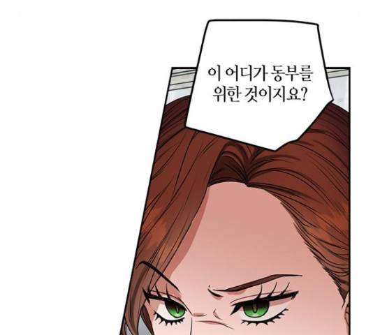 남편을 만렙으로 키우려 합니다 42화 70