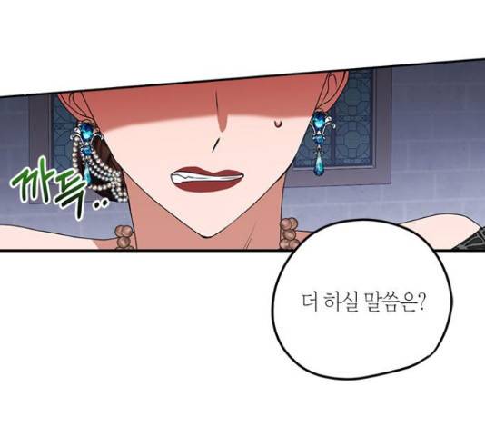 남편을 만렙으로 키우려 합니다 42화 74