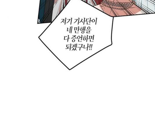 남편을 만렙으로 키우려 합니다 42화 78