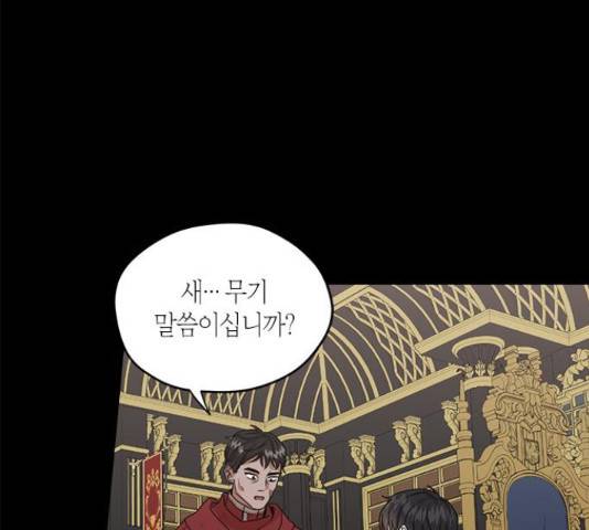 남편을 만렙으로 키우려 합니다 42화 82