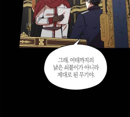 남편을 만렙으로 키우려 합니다 42화 83
