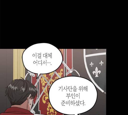 남편을 만렙으로 키우려 합니다 42화 84