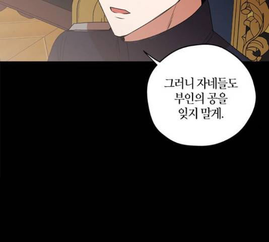 남편을 만렙으로 키우려 합니다 42화 88