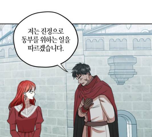 남편을 만렙으로 키우려 합니다 42화 95