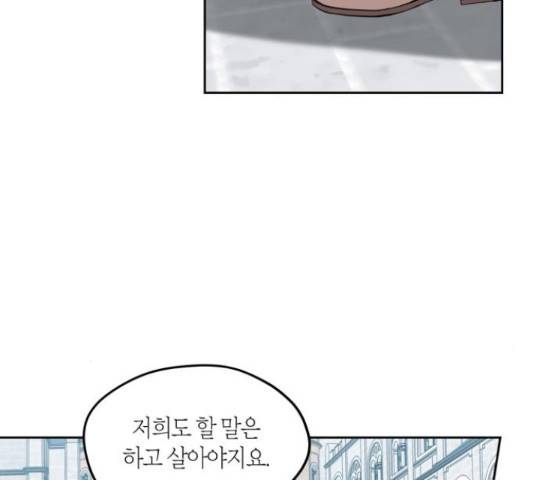 남편을 만렙으로 키우려 합니다 42화 100