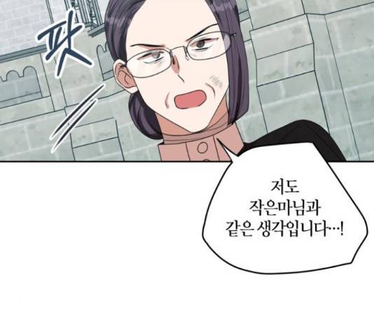 남편을 만렙으로 키우려 합니다 42화 104