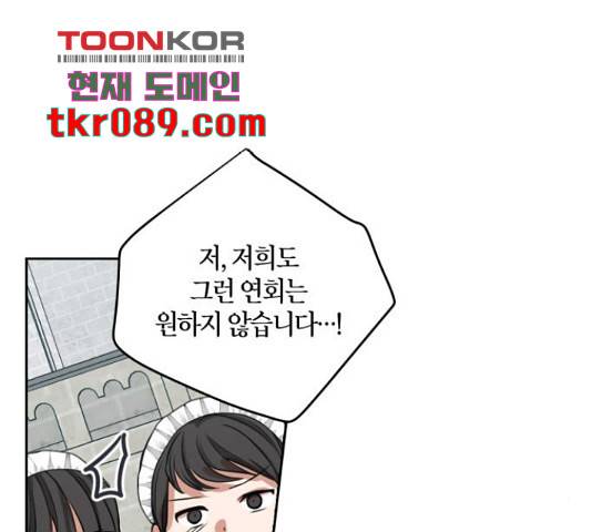 남편을 만렙으로 키우려 합니다 42화 105