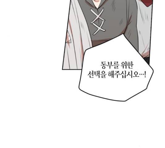 남편을 만렙으로 키우려 합니다 42화 107