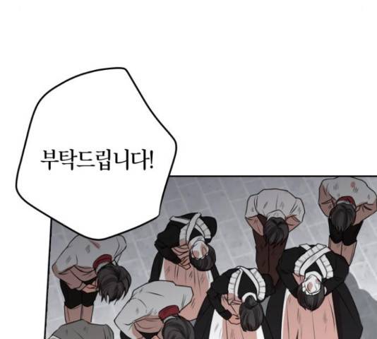 남편을 만렙으로 키우려 합니다 42화 108