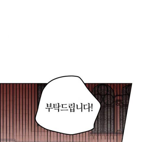 남편을 만렙으로 키우려 합니다 42화 110