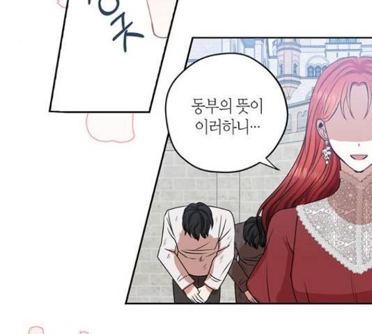 남편을 만렙으로 키우려 합니다 42화 113