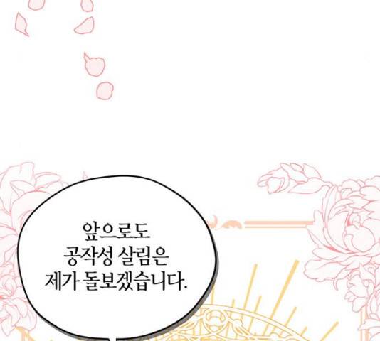 남편을 만렙으로 키우려 합니다 42화 114