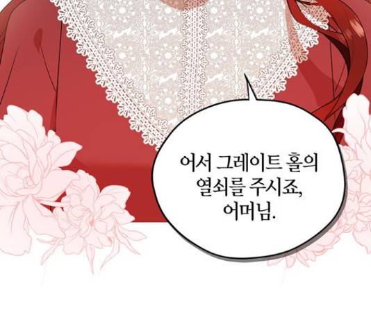 남편을 만렙으로 키우려 합니다 42화 116