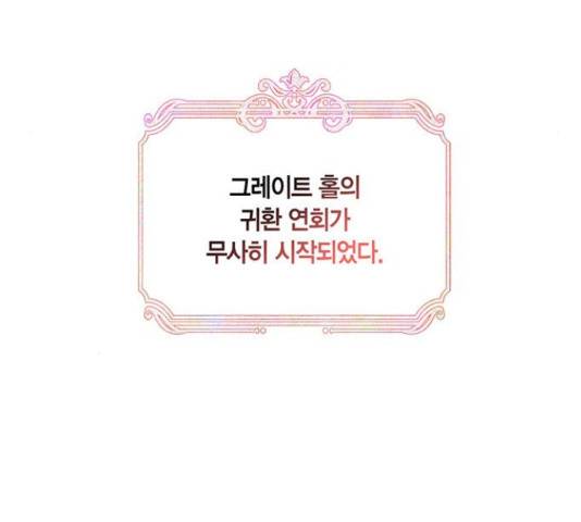 남편을 만렙으로 키우려 합니다 42화 134