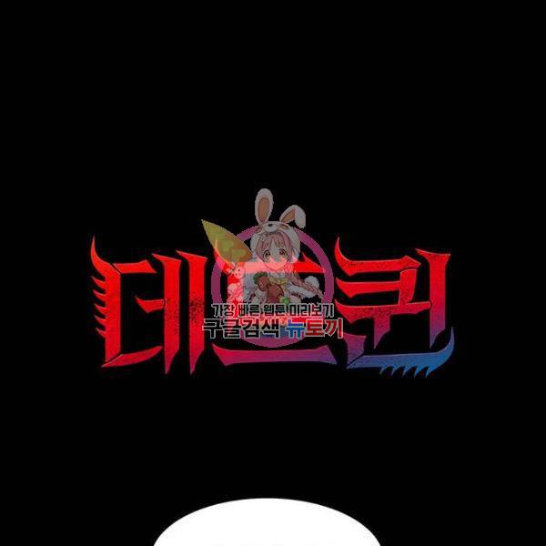 데드퀸 80화 1