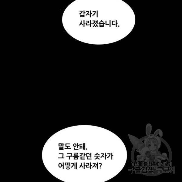 데드퀸 80화 5