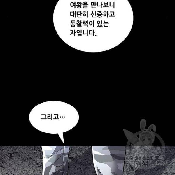 데드퀸 80화 17