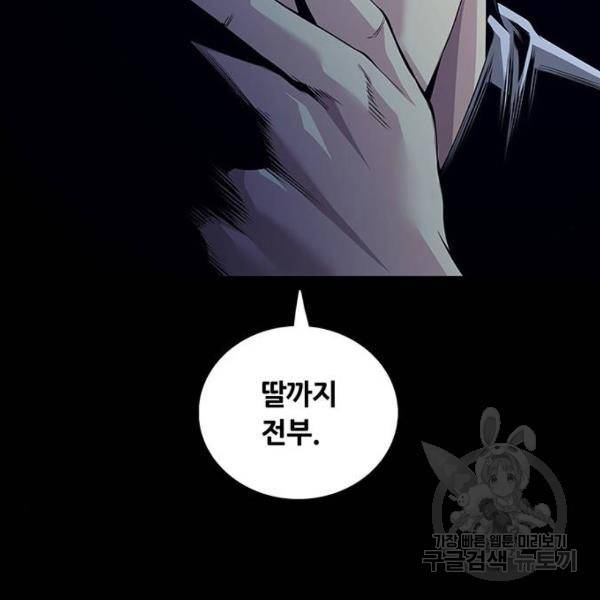 데드퀸 80화 20