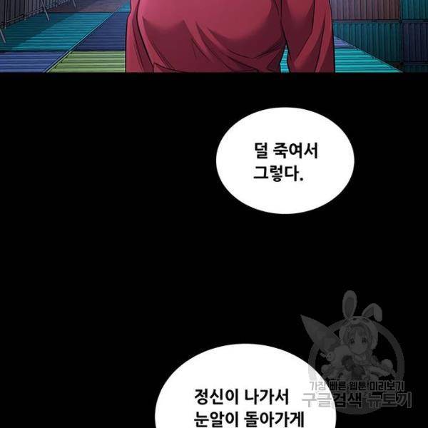 데드퀸 80화 22