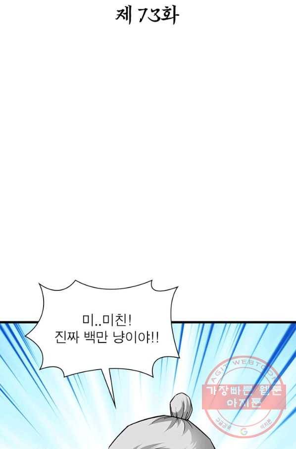 천신회귀 73화 2