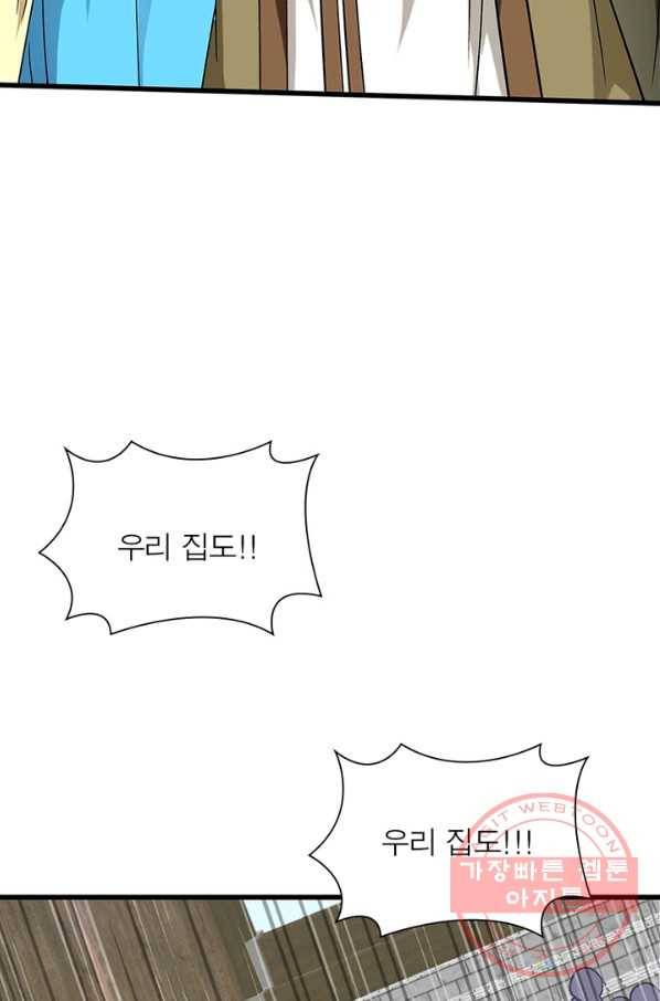 천신회귀 73화 11