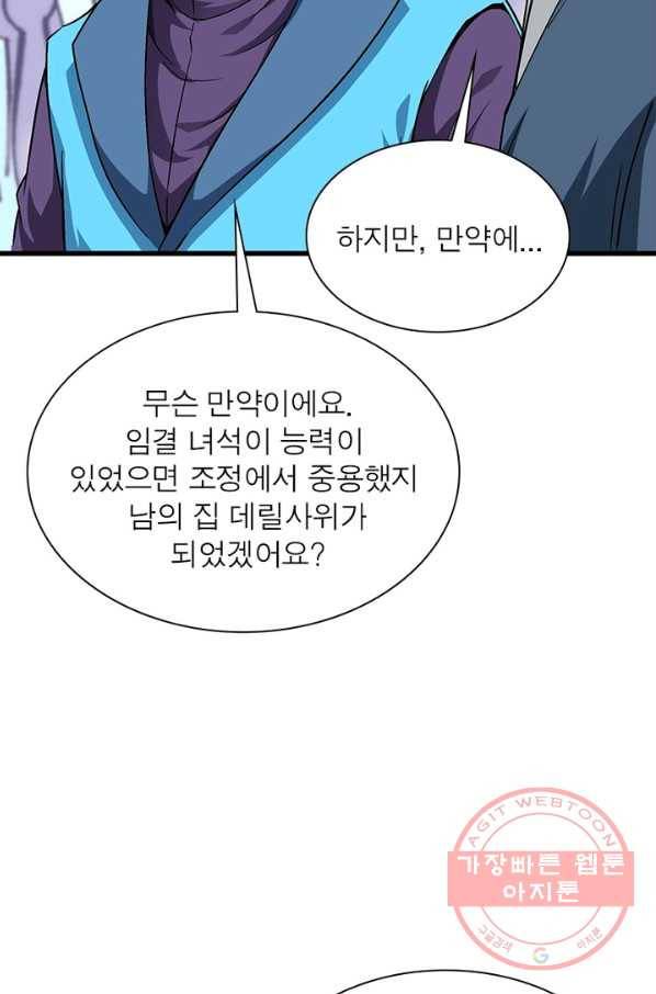 천신회귀 73화 16