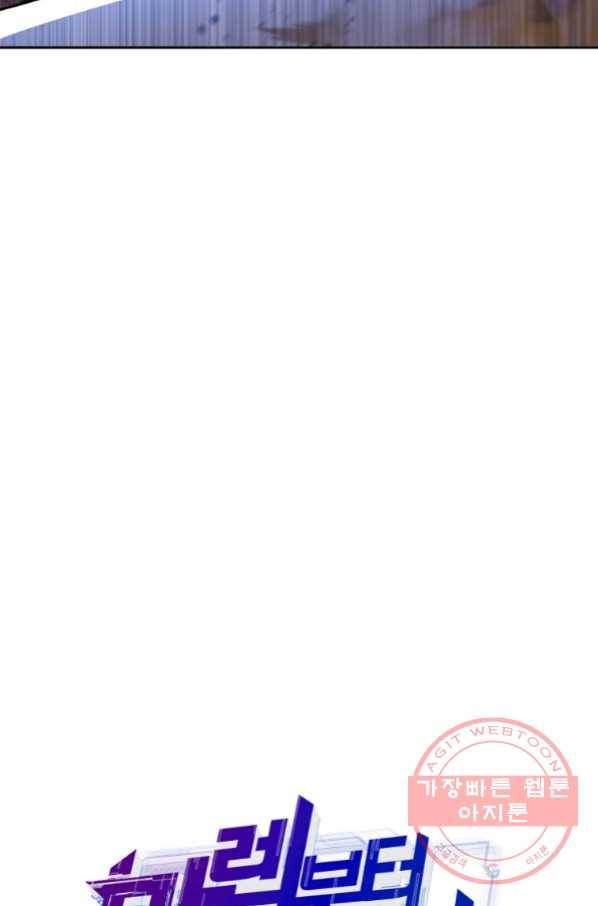 만렙부터 레벨업 33화 4