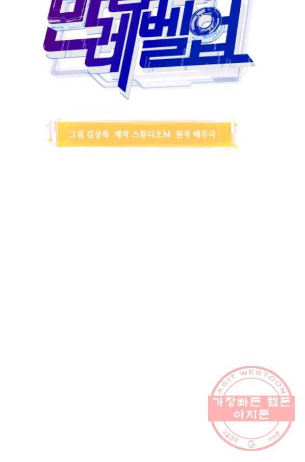 만렙부터 레벨업 33화 5