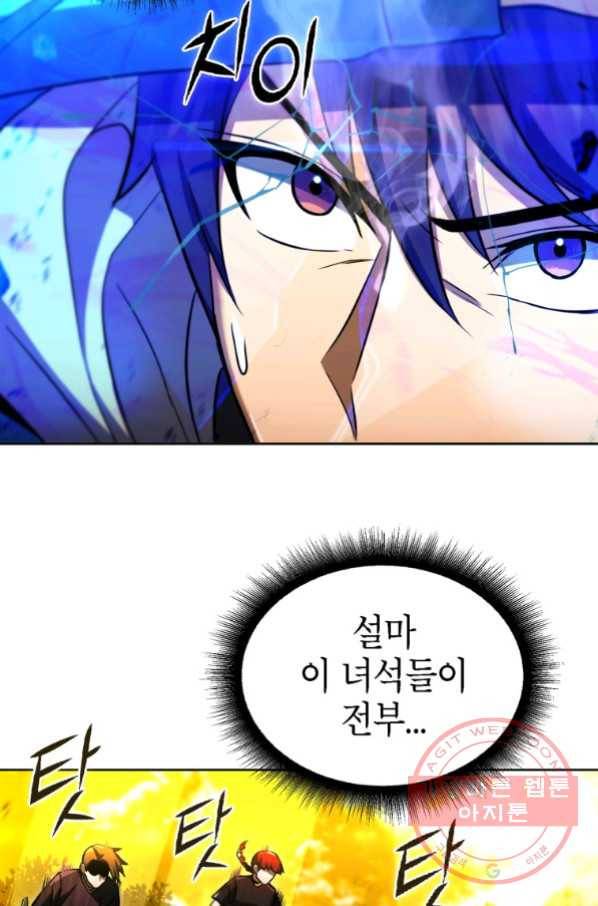 만렙부터 레벨업 33화 9