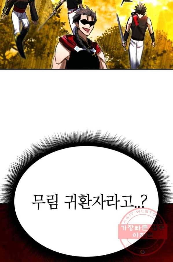만렙부터 레벨업 33화 10