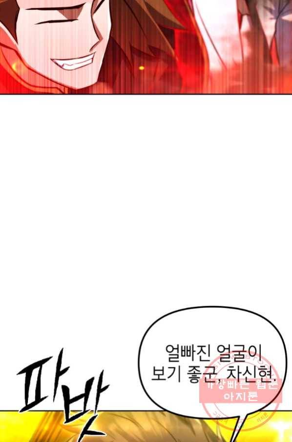 만렙부터 레벨업 33화 12