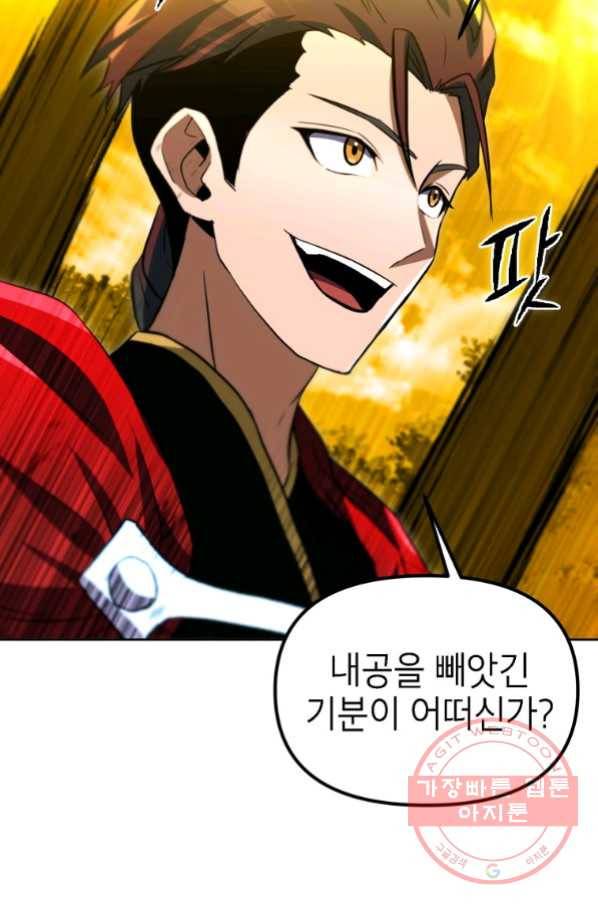 만렙부터 레벨업 33화 13